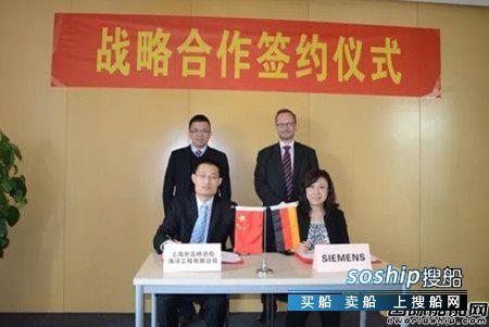 外高桥海工 外高桥海工与西门子签订战略全作协议