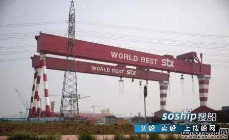 大连彻底完了 STX大连彻底清盘13家公司再上拍卖台