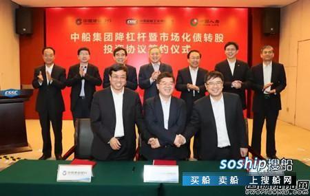 市场化债转股 中船集团与建设银行中国人寿签署市场化债转股投资协议
