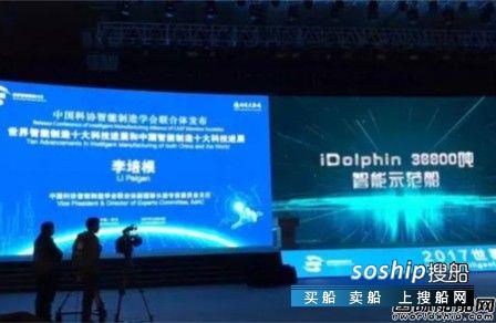 同船渡查船舶位置 中船集团智能船舶入选“中国智能制造十大科技进展”