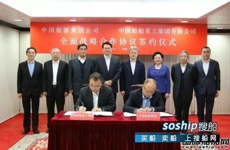 签署战略合作协议 中船重工和中国旅游集团签署全面战略合作协议