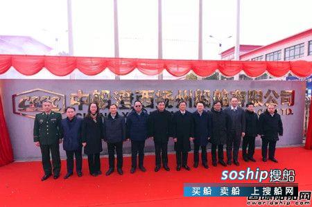 中船澄西扬州船舶有限公司 中船澄西扬州船舶有限公司正式挂牌