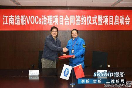 江南造船集团职业技术学校 江南造船VOCs治理项目启动