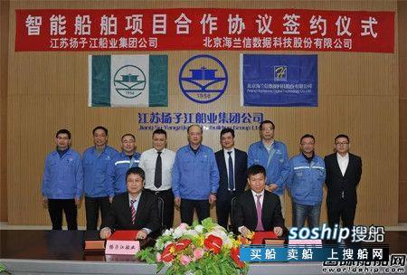 扬子江船业 扬子江船业与海兰信签订智能船舶项目合作协议