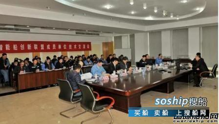 江苏扬子江船业集团 智能船创新联盟技术交流会在扬子江船业举行