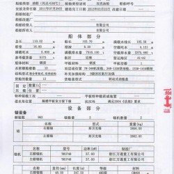 江苏100吨油船出售 5200吨油船出售 - 图片 3