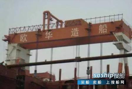 欧华造船 资金链断裂，欧华造船申请破产