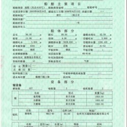 油船出售 4300吨一级油船优惠出售 - 图片 2
