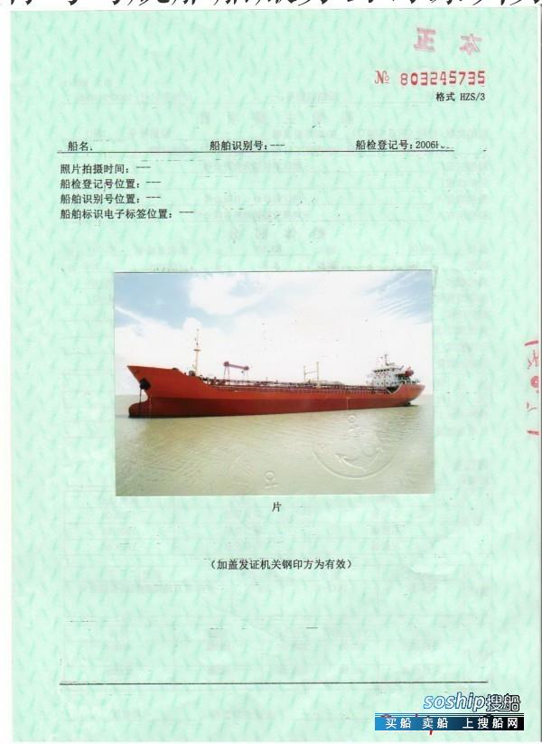 油船出售 4300吨一级油船优惠出售