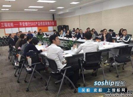 三福船舶工程有限公司 三福船舶携手平安银行创新金融新模式