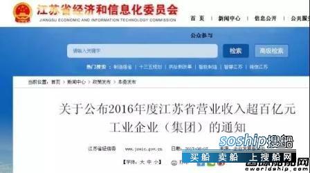 扬子江船业 扬子江船业入围2016年度江苏省超百亿企业