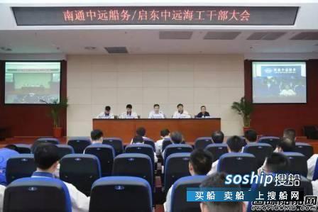 南通中远船务招聘 南通中远船务∕启东中远海工召开干部大会
