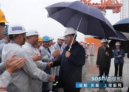 习近平冒雨考察中集来福士