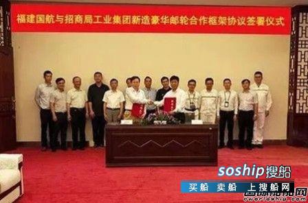 海门招商局豪华邮轮项目 招商局工业与福建国航7万吨豪华邮轮项目战略合作