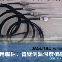 温度传感器有什么型号 船用艉轴PT100温度传感器