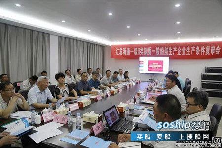 南通海通船舶 江苏海通通过一级II类钢质一般船舶生产企业生产条件复审