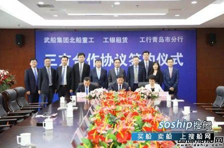 国机重工战略合作 北船重工与工银租赁、工商银行三方战略合作