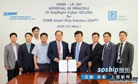 大宇造船 大宇造船智能船舶解决方案获LR原则性批准