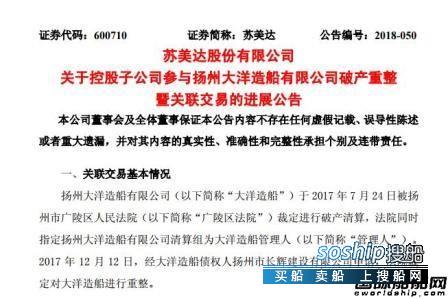 扬州大洋船厂招聘 投入22.86亿！大洋造船重整获实质性进展