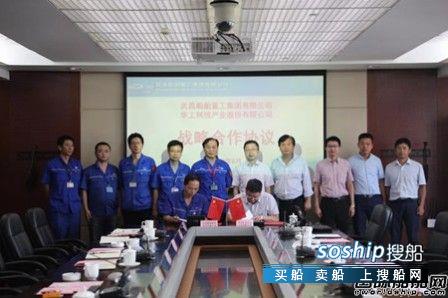 中船重工武船集团 武船集团与华工科技达成战略合作
