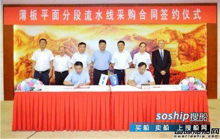 外高桥造船 外高桥造船与611所签订薄板平面分段流水线采购合同