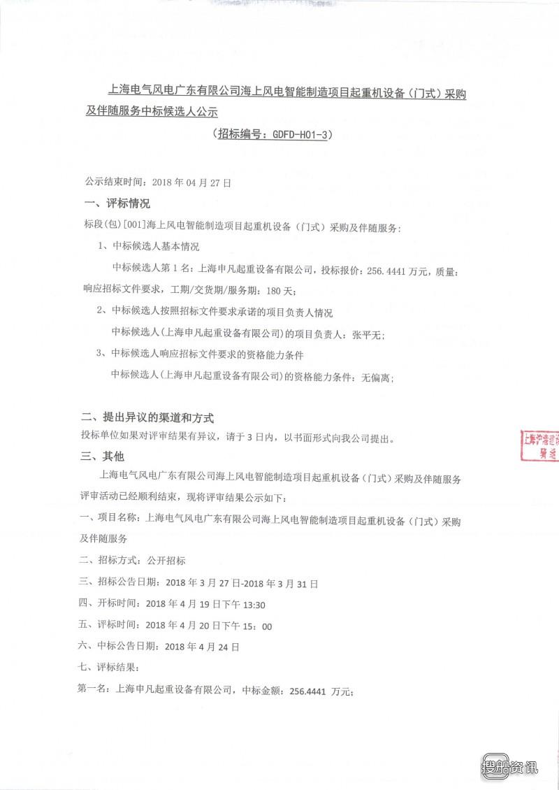 上海电气,中标 上海电气风电设备采购项目中标候选人及报价公示