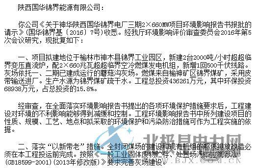 河南省环保厅对危废批复公示 【独家】陕西省环保厅批复7个电力项目环境影响报告书：5个火电、2个风电