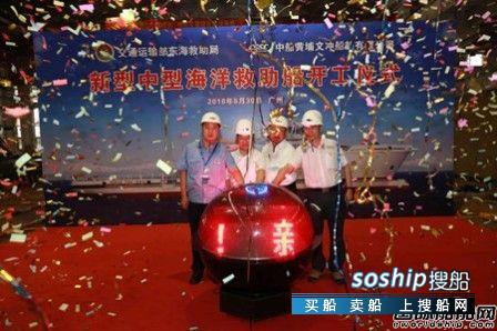 海洋救助船 黄埔文冲开建新型海洋救助船