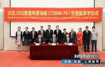大船 大船集团交付招商局能源VLCC“凯安”轮