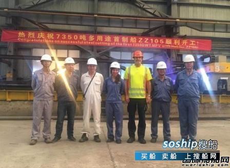 浙江增洲造船有限公司 增洲造船7350吨环保型多用途船首制船开工