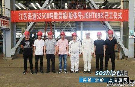 新海通8轮远洋散货船 海通海洋一艘52500吨散货船顺利开工