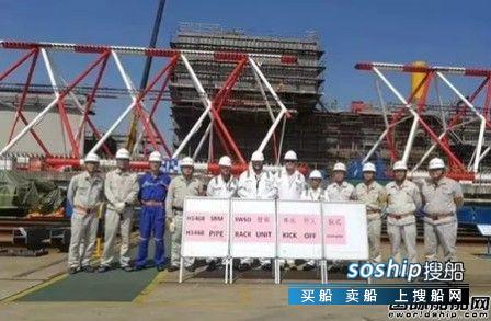 外高桥海工 外高桥海工FPSO项目H1468船管束单元开工