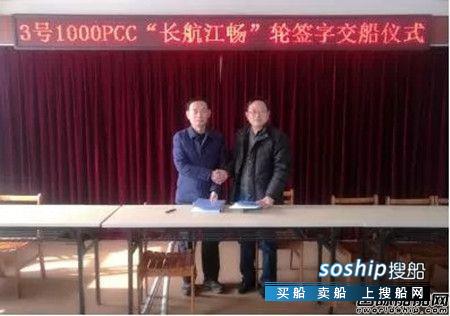 中外运长航集团子公司 江东船厂建造1000PCC“长航江畅”交船