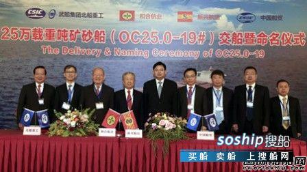 矿砂船订船 北船重工25万吨矿砂船“天山”号命名交船