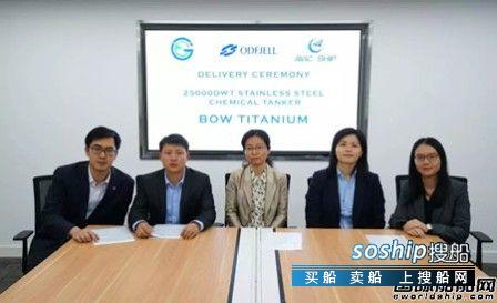 中航鼎衡造船有限公司 中航鼎衡交付一艘25000吨不锈钢化学品船