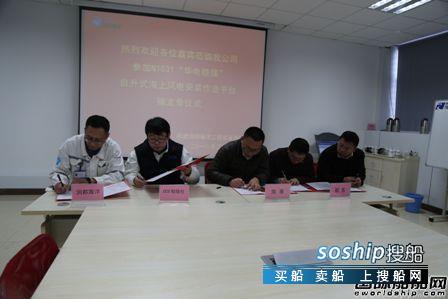 润邦海洋 润邦海洋“华电稳强”海上风电安装作业平台上船台
