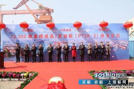 海航集团负债6000亿 大船集团7.2万吨油轮“连柏湖”号命名交船