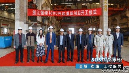 振华30号起重船 振华重工一艘1800T起重船开工