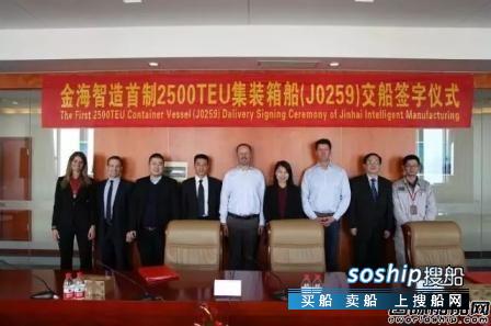 金海智造股份有限公司 金海智造交付达飞首艘2500TEU集装箱船