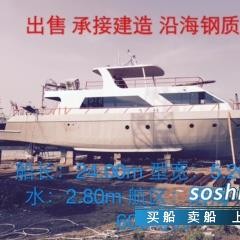 自制游艇钓鱼船 出售钓鱼船（游艇）图1