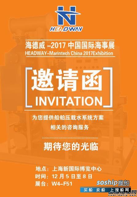 北京德威入学条件2017 海德威邀您参加2017年中国国际海事展