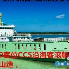 客滚船 400客位沿海客滚船图1