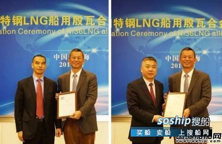 宝钢特钢 宝钢特钢LNG船用Ni36LNG再获两张“通行证”
