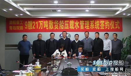 青岛双瑞 青岛双瑞喜获9艘21万吨散货船压载水订单