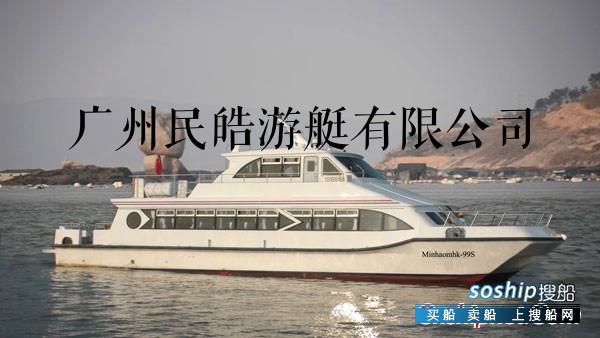 双体游艇 供应广州民皓游艇制造22.8米双体高速客船 99座高速客船