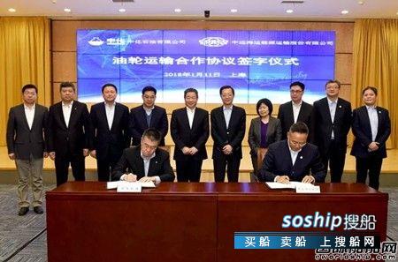 中远海邮轮 中远海运能源与中化石油签署油轮运输合作协议