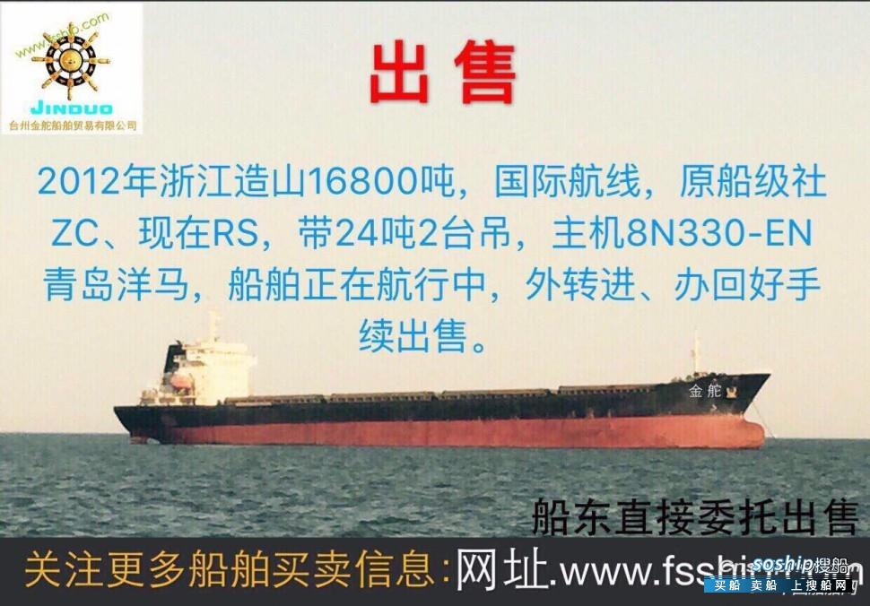 3000吨散货船价格 暂停出售16800吨国际航线散货船