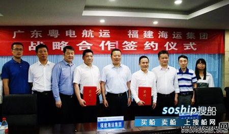 广东粤电航运有限公司 粤电航运与福建海运集团战略合作