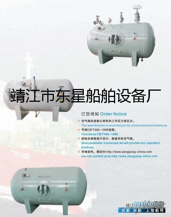 靖江空气检测 B型卧式船用空气瓶CB493-98-靖江东星船舶