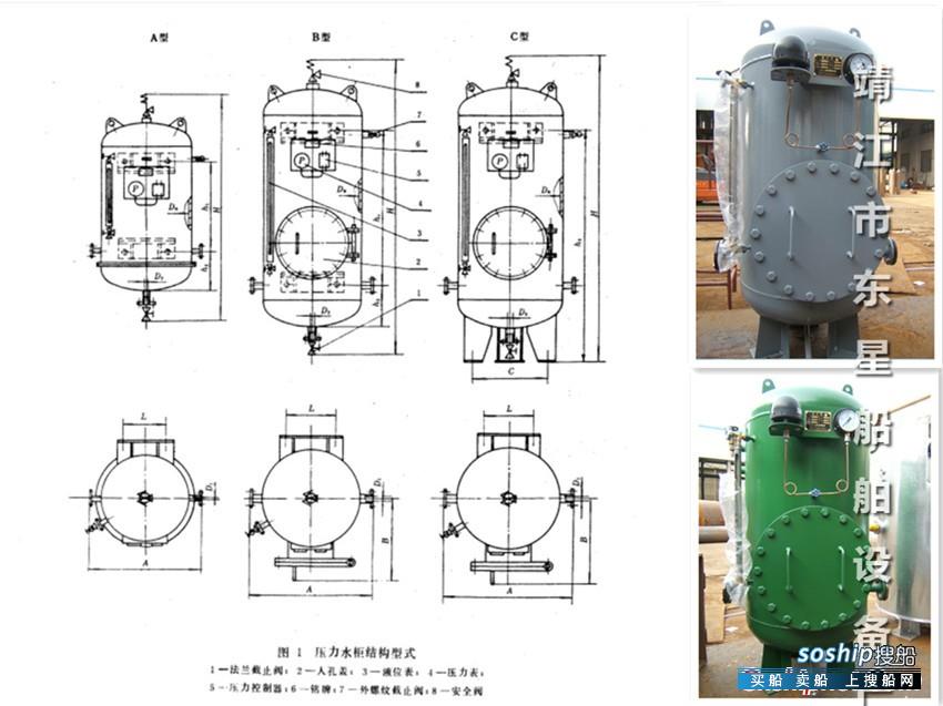 靖江淡水清粥 船用淡水压力柜CB455-91（靖江东星船舶设备厂）